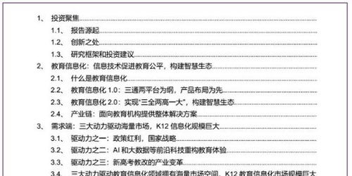 构建未来教育，智慧校园策划书的深度解析