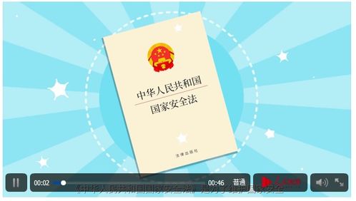 国家安全法的实施，维护国家利益的基石