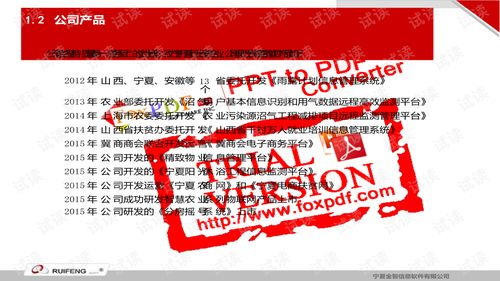 智慧农业商业计划书，如何体现创新的力量