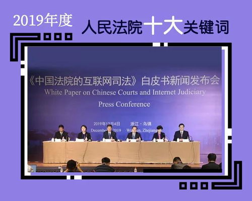 智慧法院十大平台，司法公正与效率的新引擎