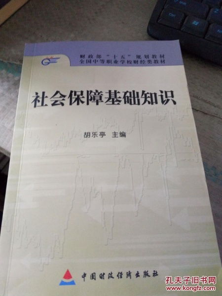 安全网，社会保障基础知识指南