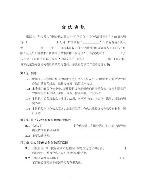 工程合作协议范本，构建成功的合作框架