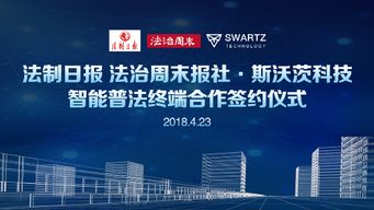 智慧法治，探索法律与科技的交汇点