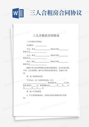 房屋合租协议，共享空间的智慧与艺术