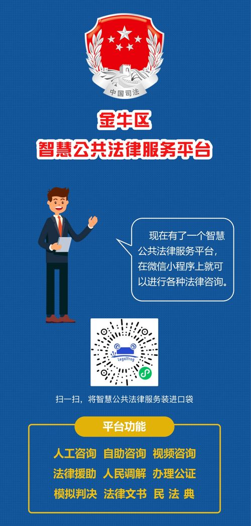 智慧公共法律服务平台，法律服务的新纪元