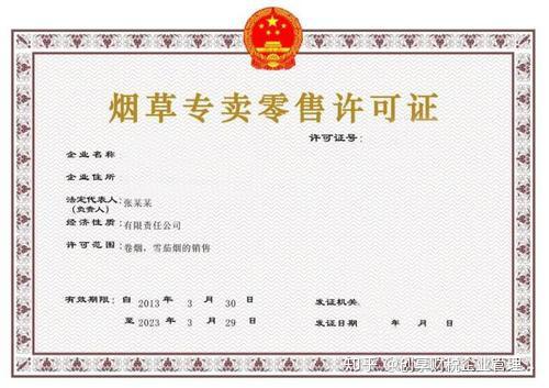 了解烟草专卖许可证管理办法，保障市场秩序与公共健康