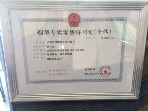 了解烟草专卖许可证管理办法，保障市场秩序与公共健康