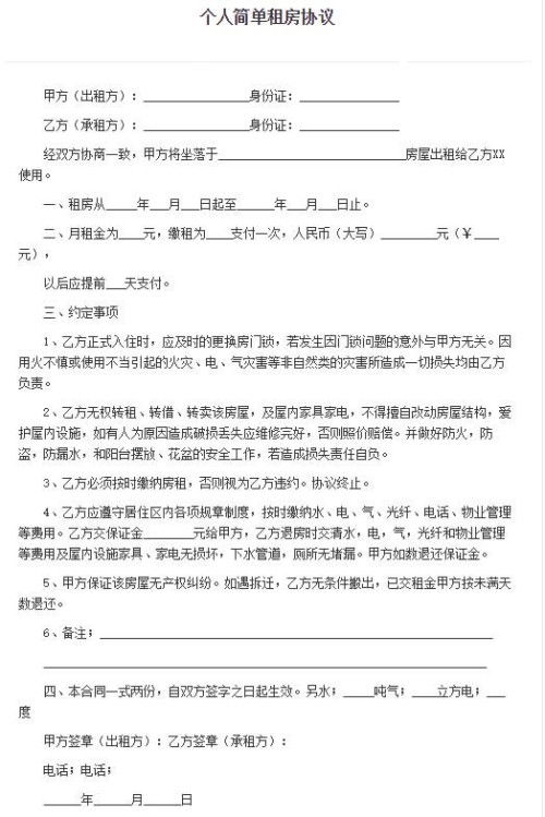 租房协议书范本，打造一份专业且全面的租赁合同