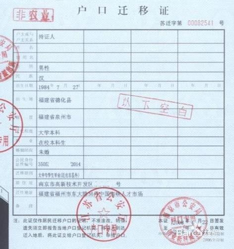 户口迁移程序，详细指南与实用建议