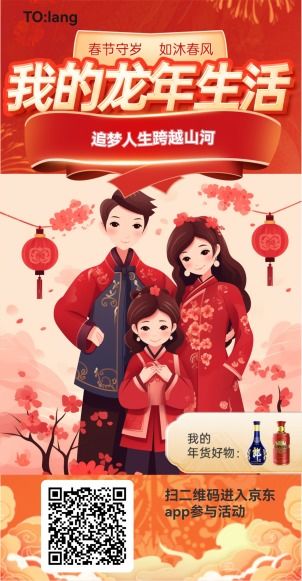 春节假期，传统与现代的交融