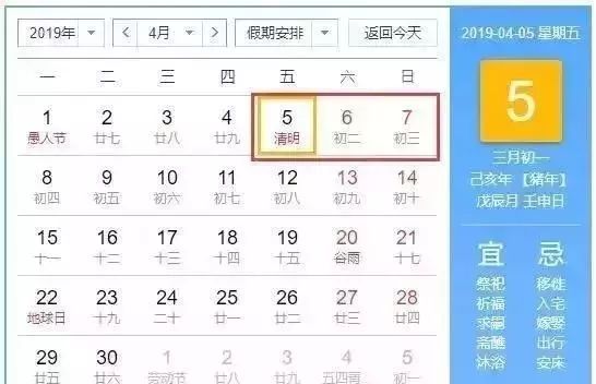 清明节放假安排2019，缅怀先人，享受假期