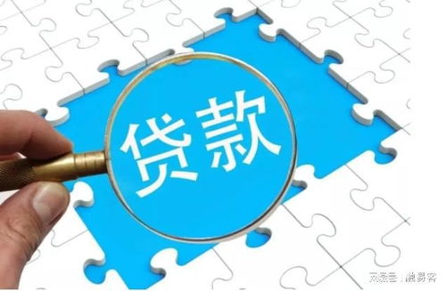 深入了解商业银行贷款流程，步骤、要点与实用建议