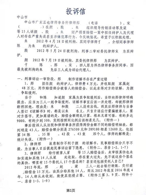 掌握投诉信格式，维护权益的桥梁