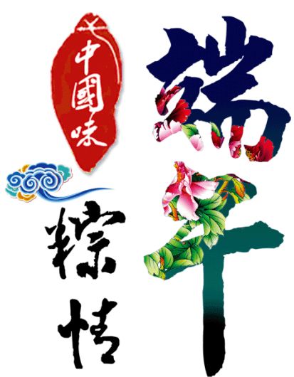 端午节，法定假日的文化内涵与现代意义