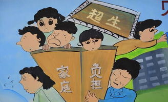 二胎政策下的罚款与思考，经济负担与家庭规划