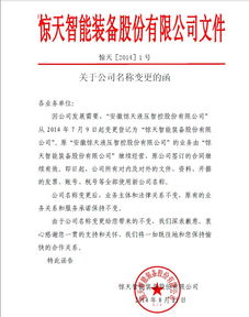 公司名称变更函，如何高效管理企业身份的转变