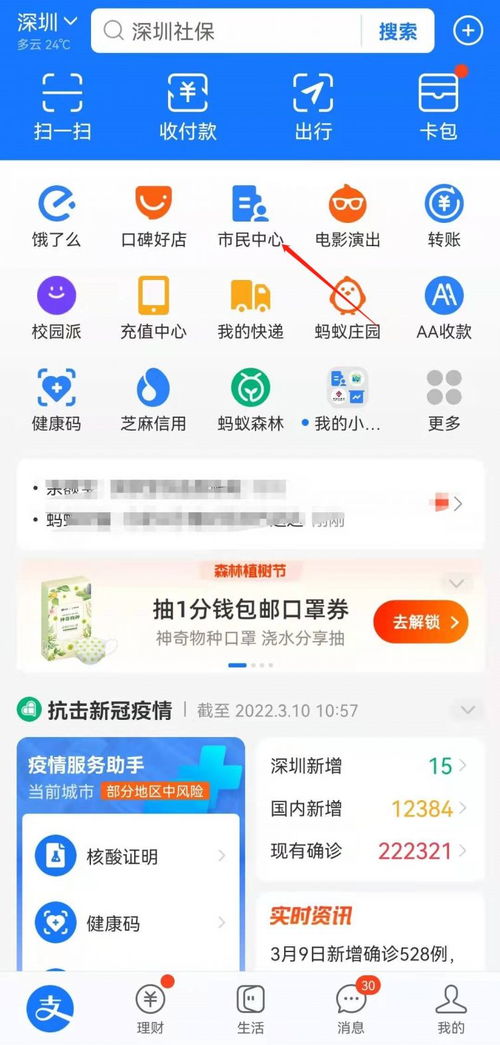 深圳市住房公积金余额查询，简单步骤与实用技巧