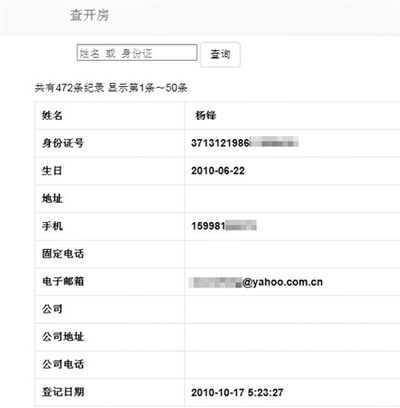 身份证号码查询名字，安全、合法与隐私保护指南