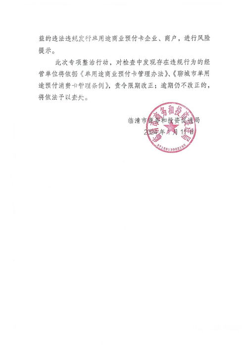 隐患整改通知书，企业安全管理的警钟与行动指南
