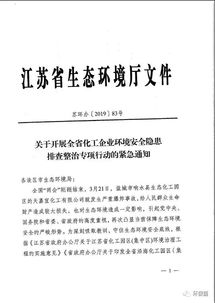 隐患整改通知书，企业安全管理的警钟与行动指南