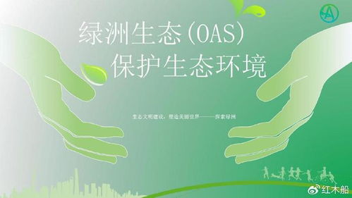 探索世界环保创业基金会，绿色创新的先锋