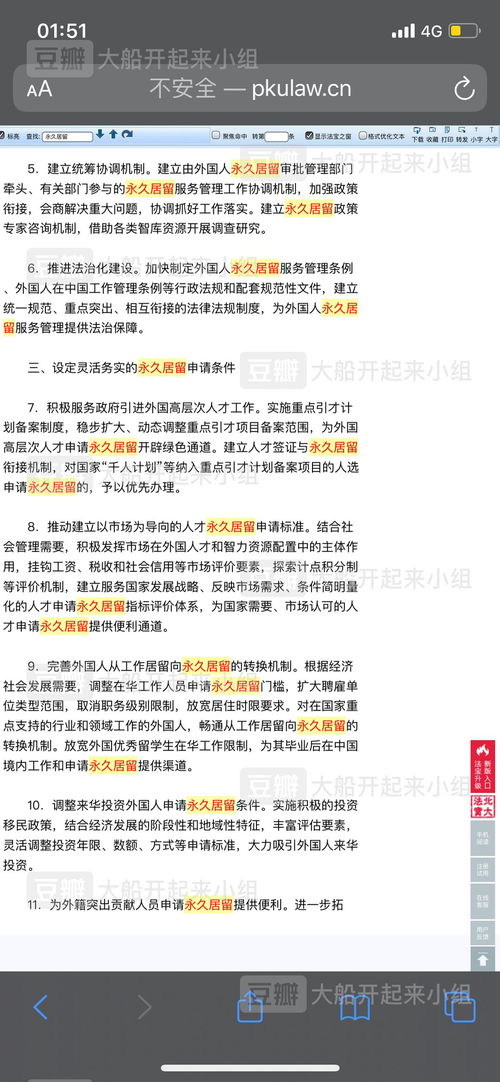 永久居留管理条例，深入了解与实践指南