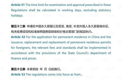 永久居留管理条例，深入了解与实践指南