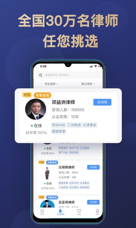 智慧法制平台App，掌上法律顾问，让法律服务触手可及