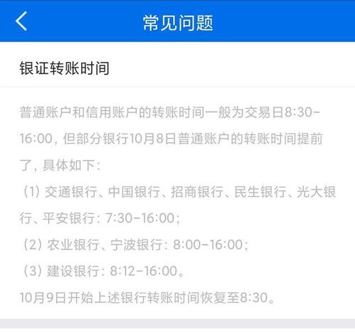 跨行转账，时间就是金钱，揭秘资金流转的速度