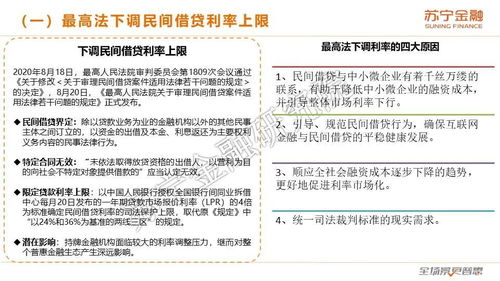 民间借贷利率调整，影响、原因及应对策略
