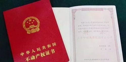 不动产证与房产证，了解两者差异，保障您的房产权益