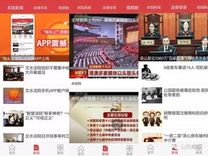 智慧法院APP，司法服务的新篇章