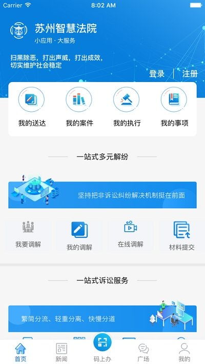 智慧法院APP，司法服务的新篇章
