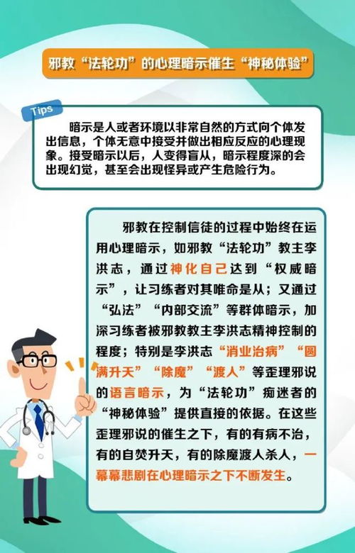 揭秘邪教，定义、特征与危害