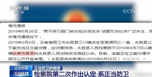 正义的天平，丽江反杀案判决结果的深入解析