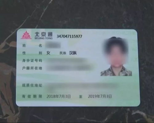 北京居住证，您的首都生活通行证