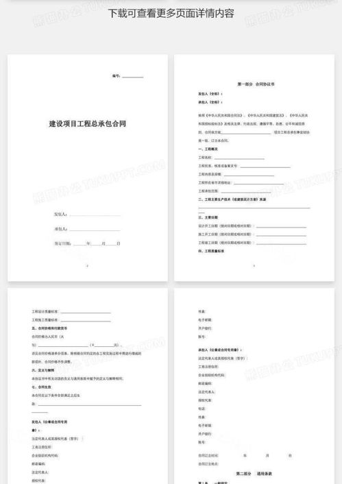 深度解析，建设工程设计合同范本的关键条款与风险防范