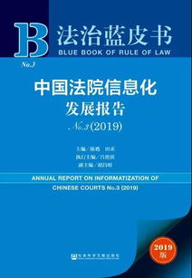 探索智慧法院网站，数字化司法的新篇章