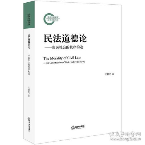 道德与法律，社会秩序的双翼