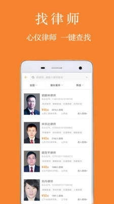探索法律网App，您的移动法律顾问