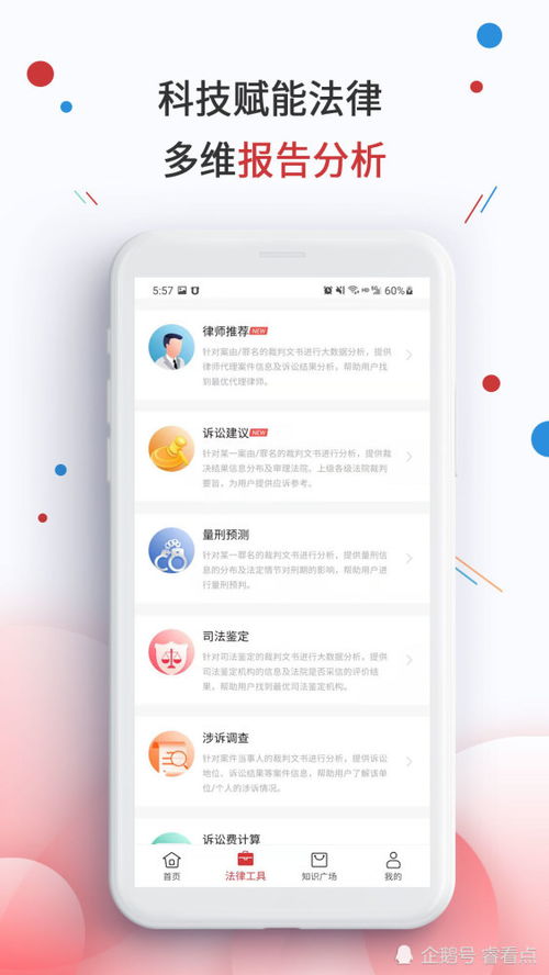 探索法律服务行业信息平台，您的法律问题解答助手