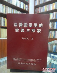 探索法律论文网，知识宝库与学术桥梁