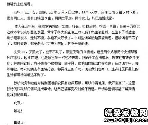 手把手教你写低保申请书，格式、要点与范文