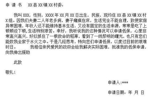 手把手教你写低保申请书，格式、要点与范文