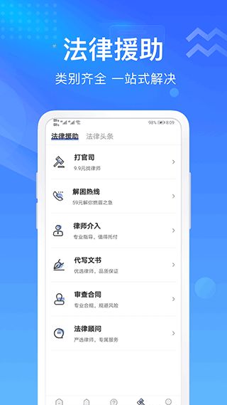 探索法律服务App，您的智能法律顾问