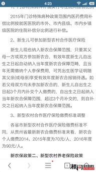新农村合作医疗报销，农民健康保障的新篇章