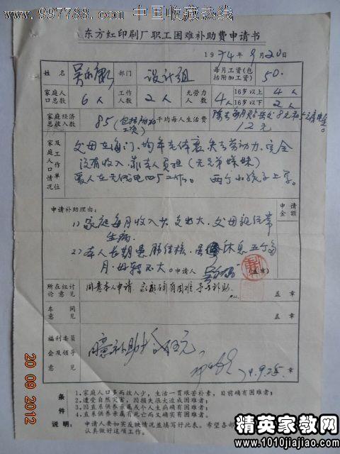 携手共渡难关，一份贫困补助申请书的力量