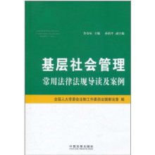 法律导引，理解法律基础，构建和谐社会