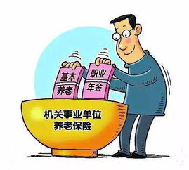 北京市基本养老保险规定，保障与机遇