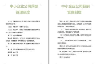 工资薪金制度，公平与激励的平衡艺术